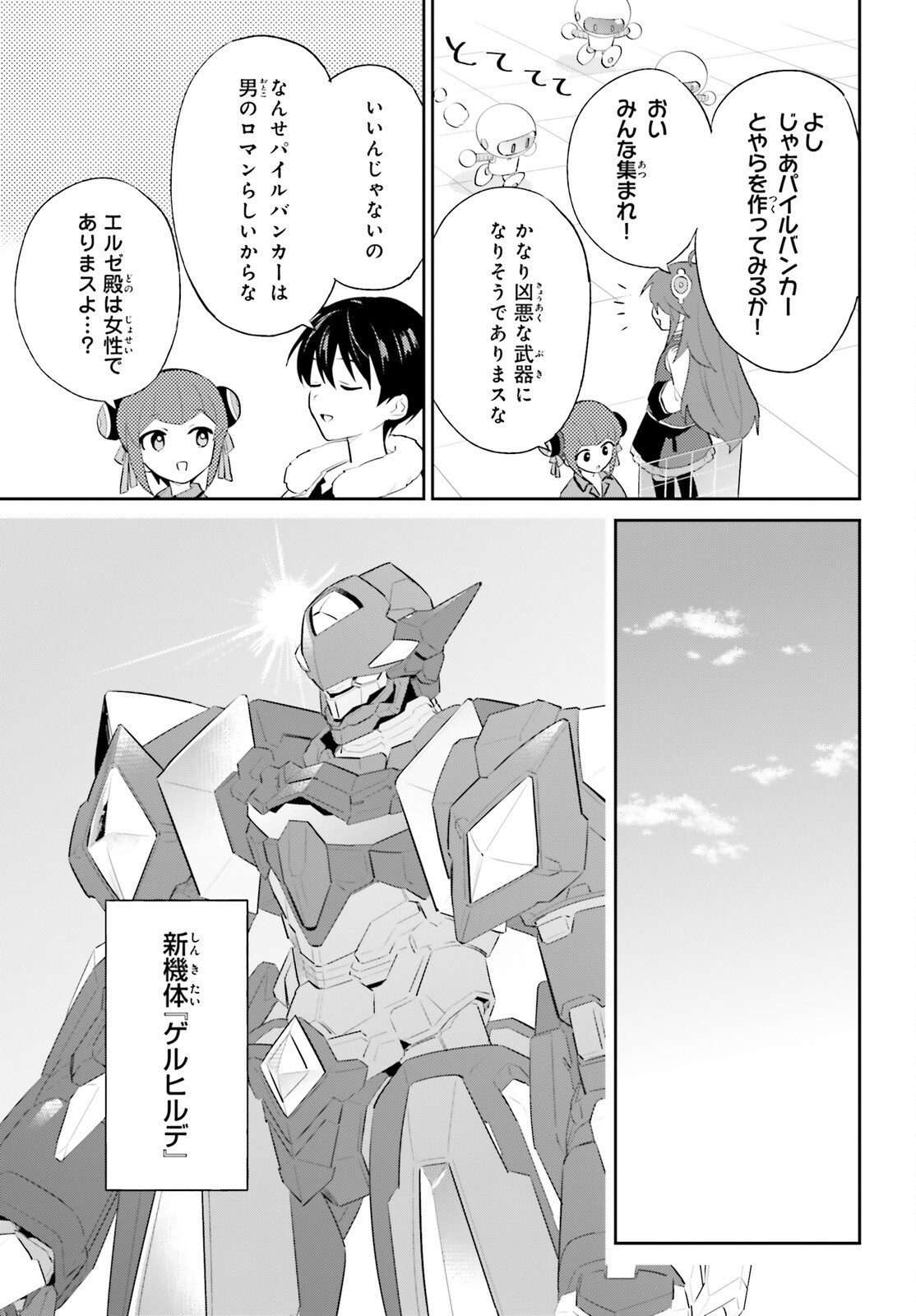 異世界はスマートフォンとともに Chap 99 - Next Chap 100