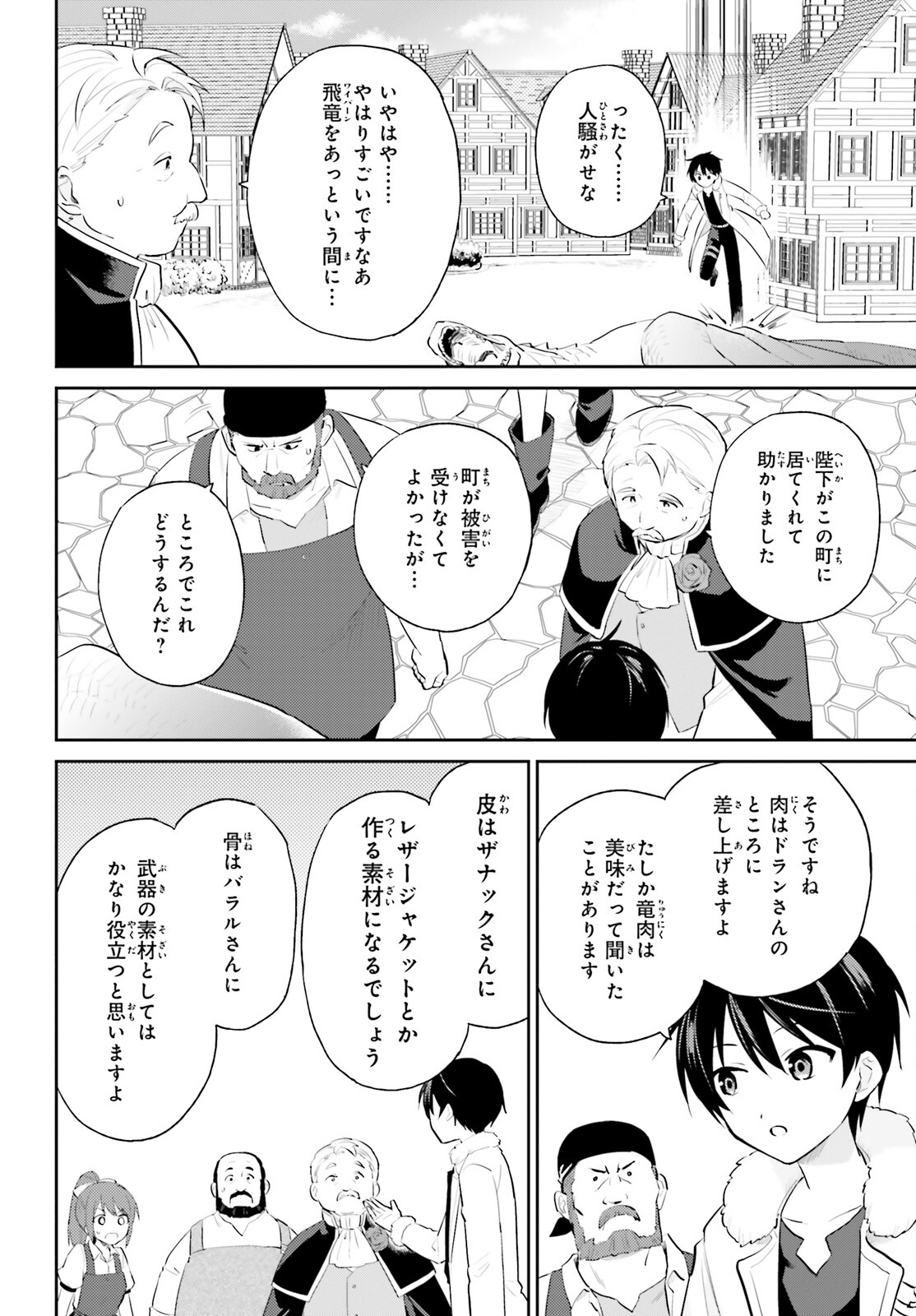 異世界はスマートフォンとともに Chap 90 - Next Chap 91