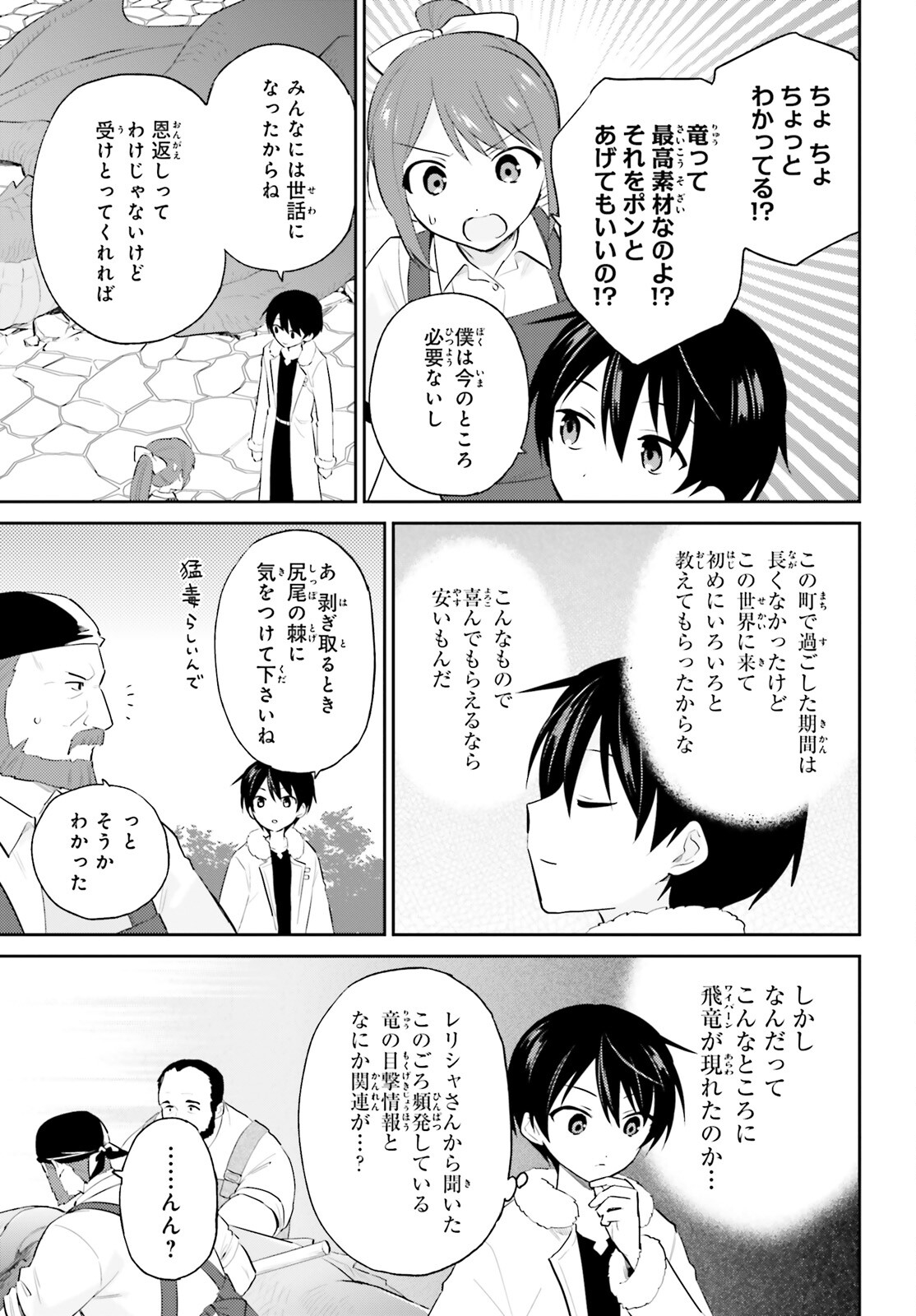 異世界はスマートフォンとともに Chap 90 - Next Chap 91