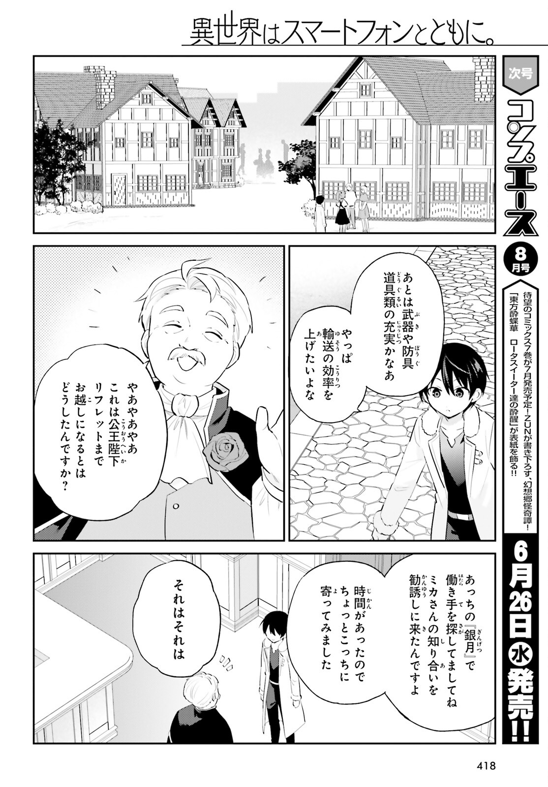 異世界はスマートフォンとともに Chap 90 - Next Chap 91