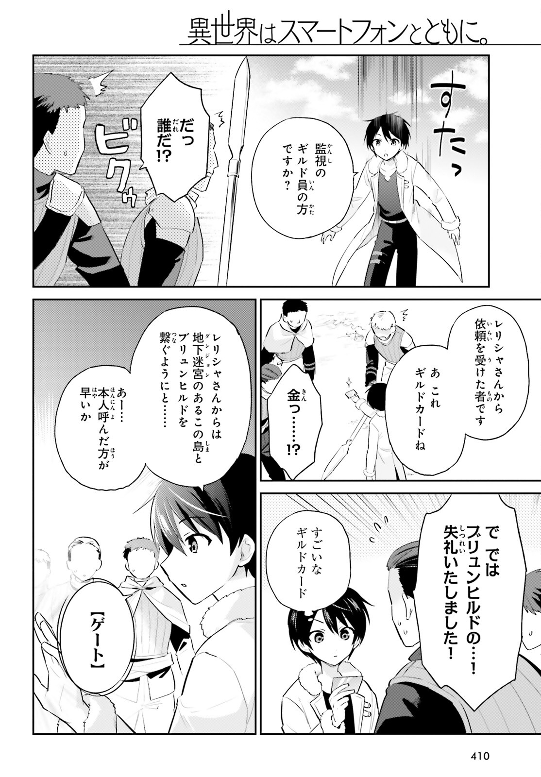 異世界はスマートフォンとともに Chap 90 - Next Chap 91