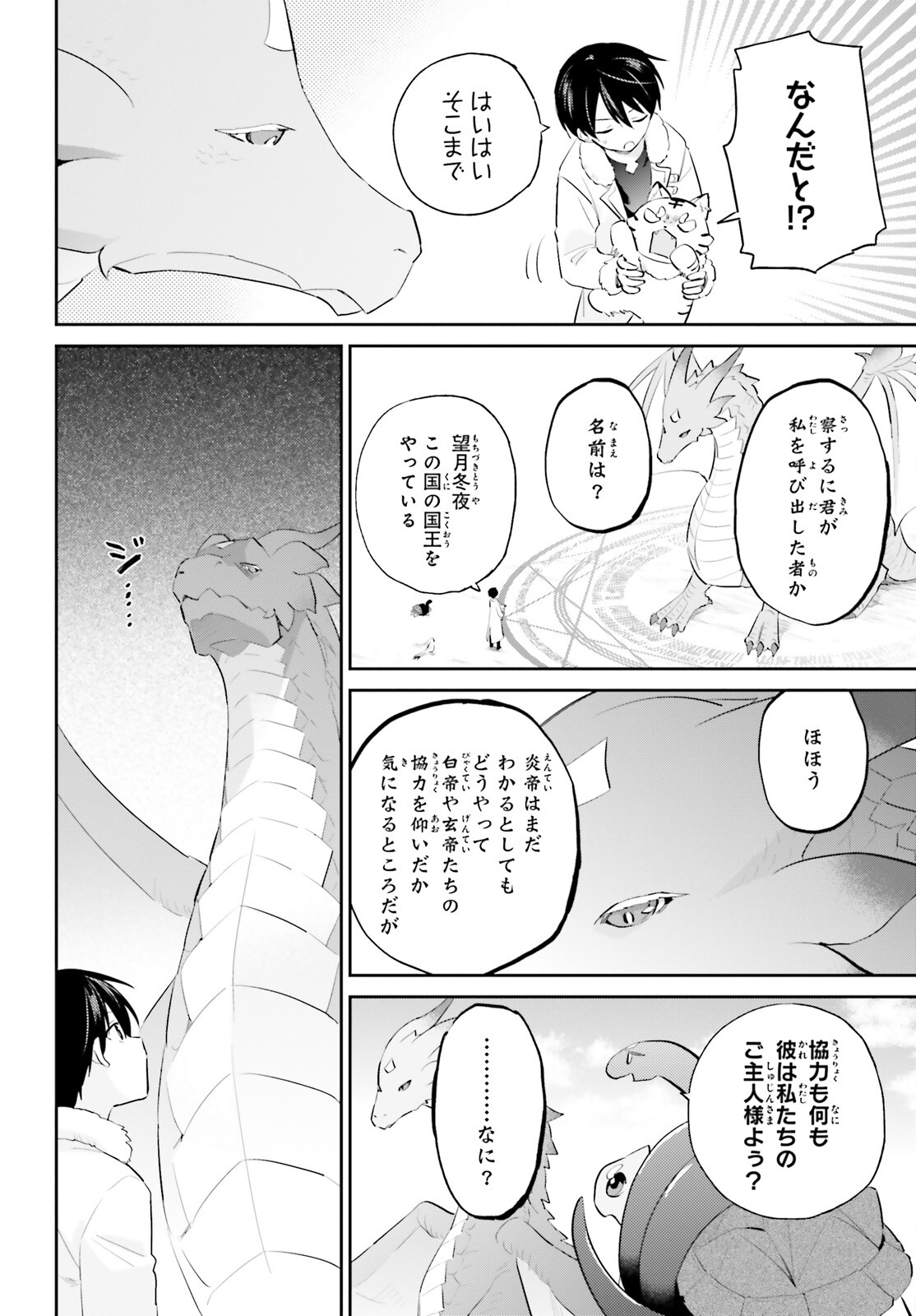 異世界はスマートフォンとともに Chap 91 - Next Chap 92