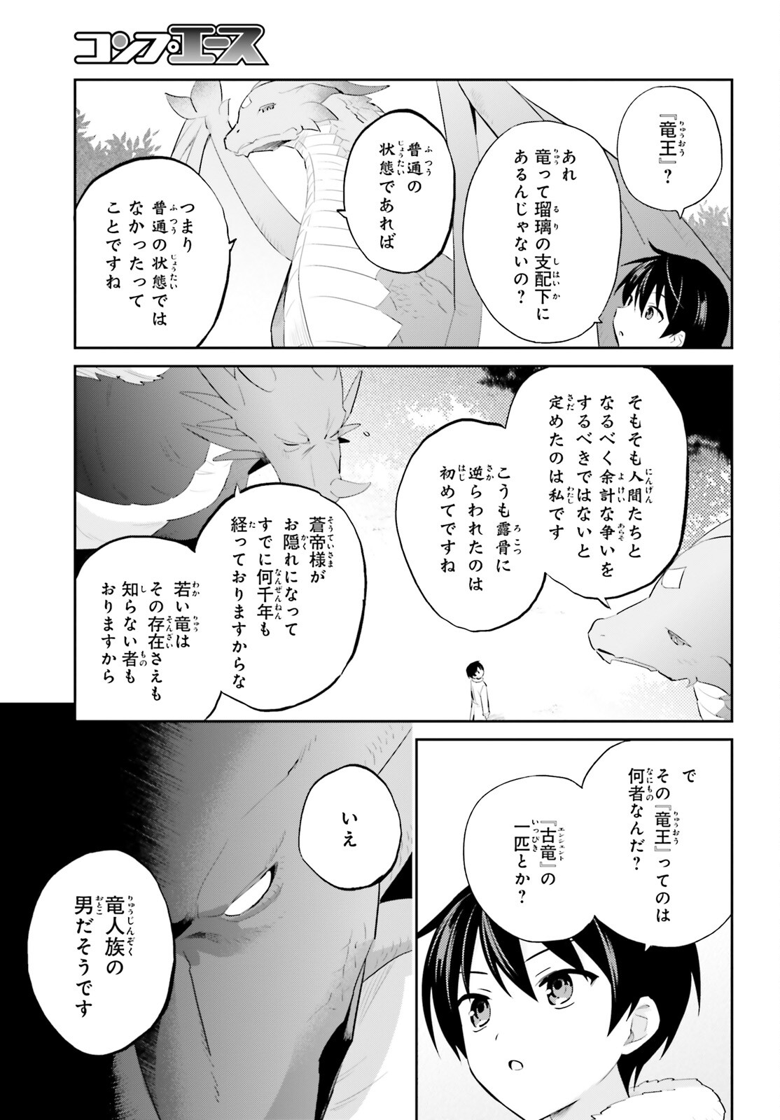 異世界はスマートフォンとともに Chap 91 - Next Chap 92