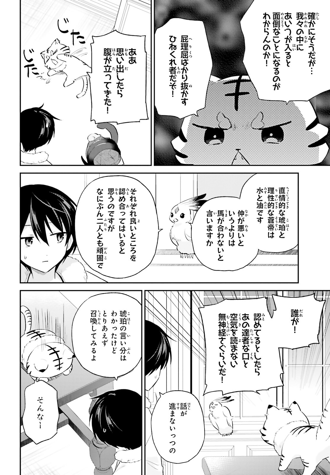 異世界はスマートフォンとともに Chap 91 - Next Chap 92