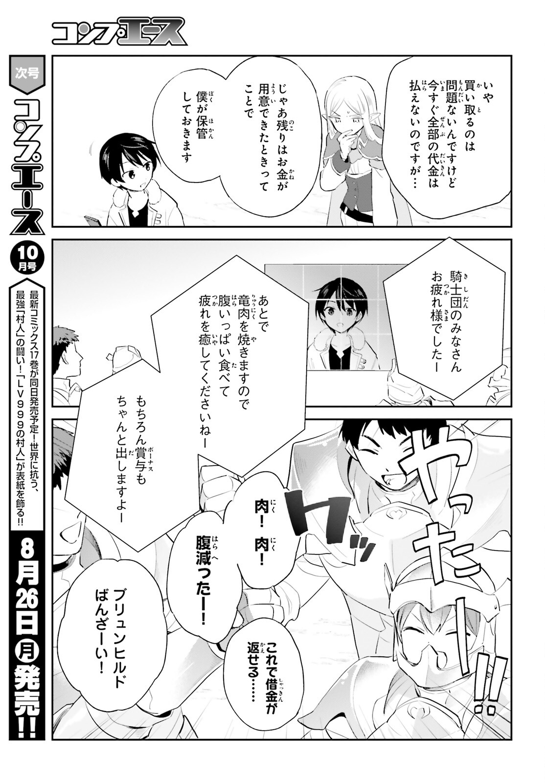 異世界はスマートフォンとともに Chap 92 - Next Chap 93