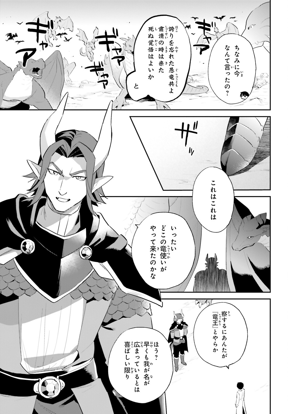 異世界はスマートフォンとともに Chap 92 - Next Chap 93