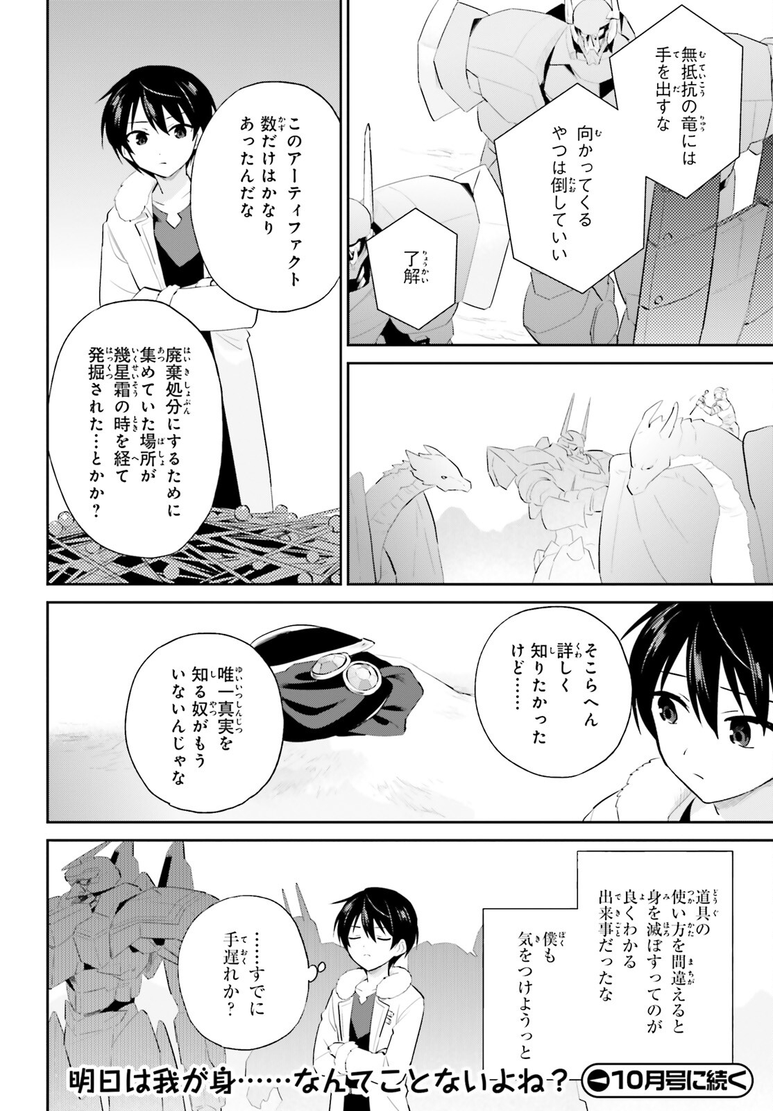 異世界はスマートフォンとともに Chap 92 - Next Chap 93
