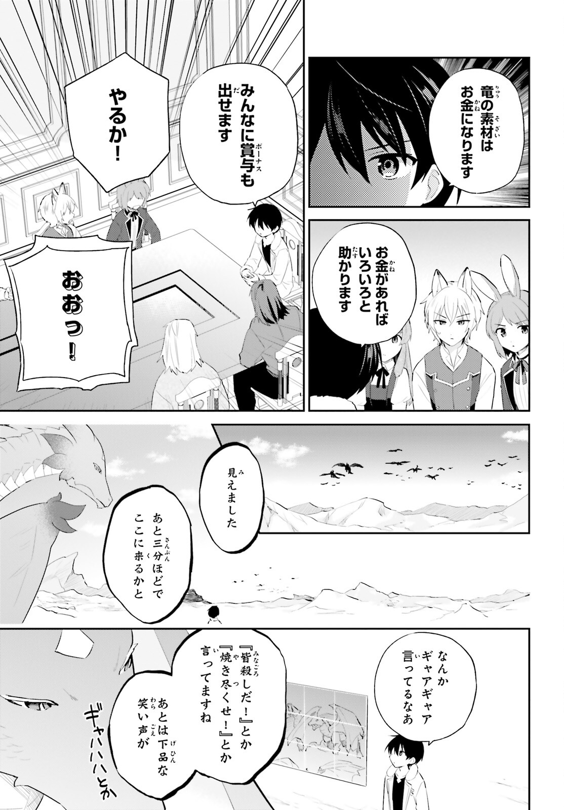 異世界はスマートフォンとともに Chap 92 - Next Chap 93