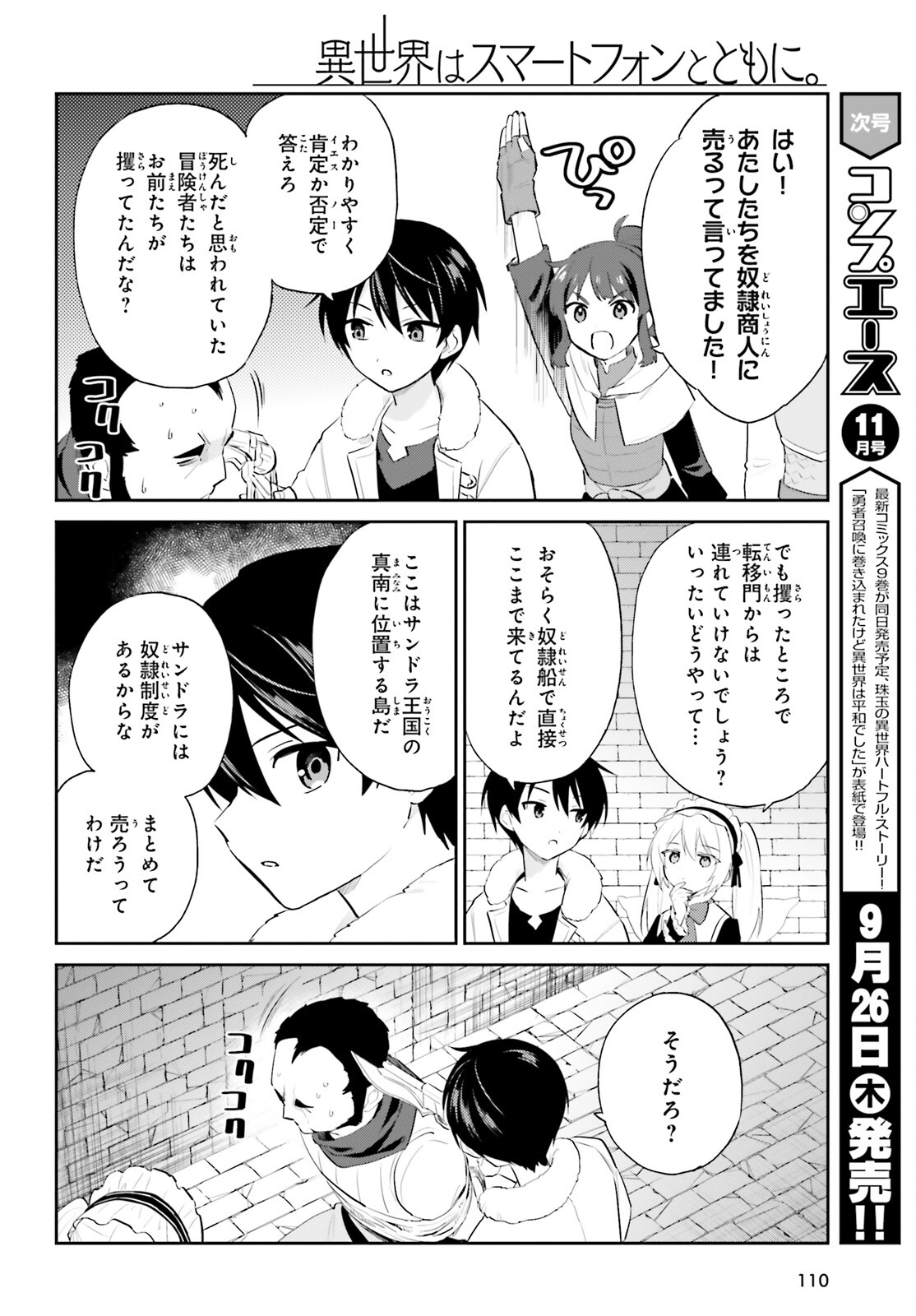 異世界はスマートフォンとともに Chap 93 - Next Chap 94