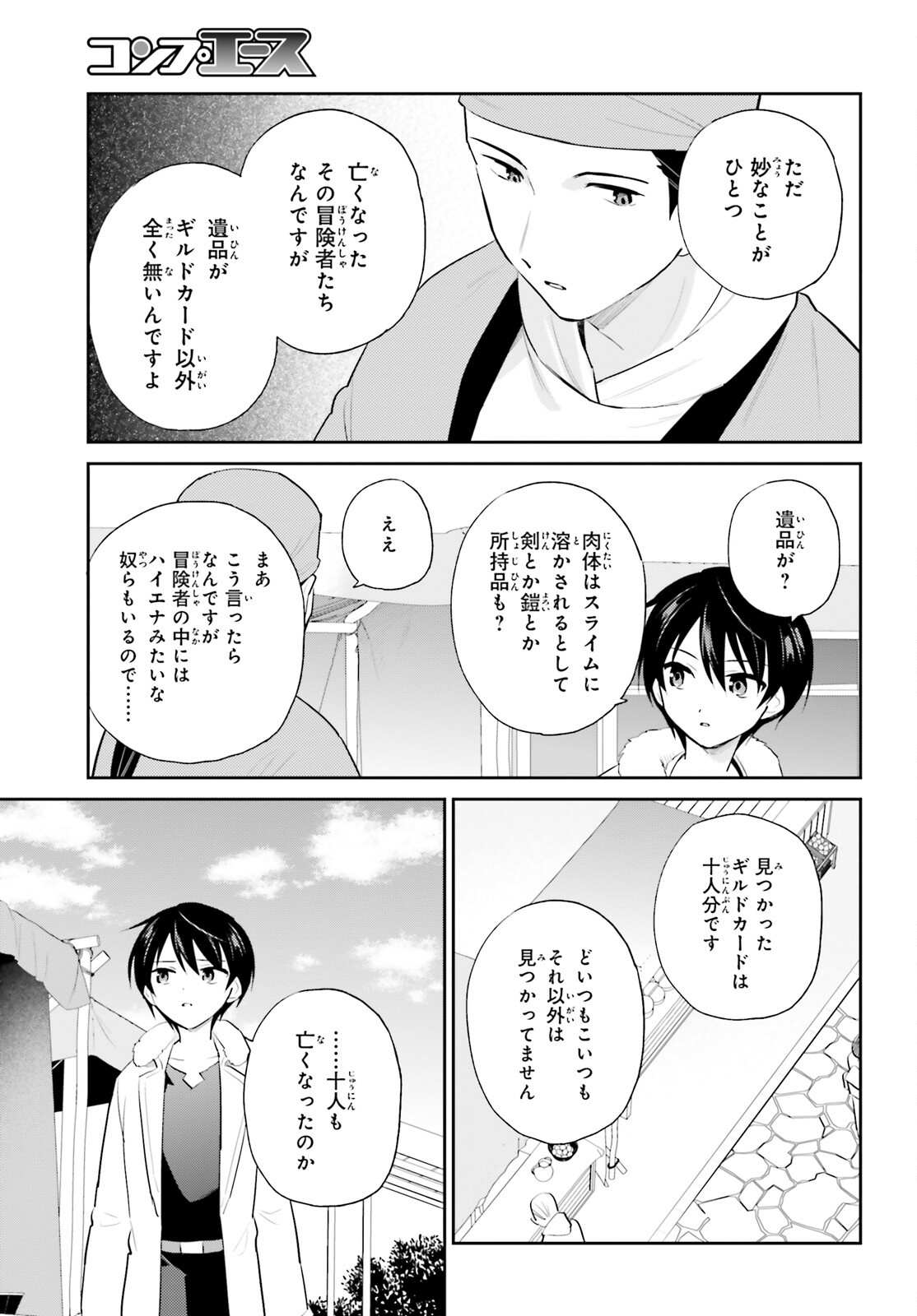 異世界はスマートフォンとともに Chap 93 - Next Chap 94
