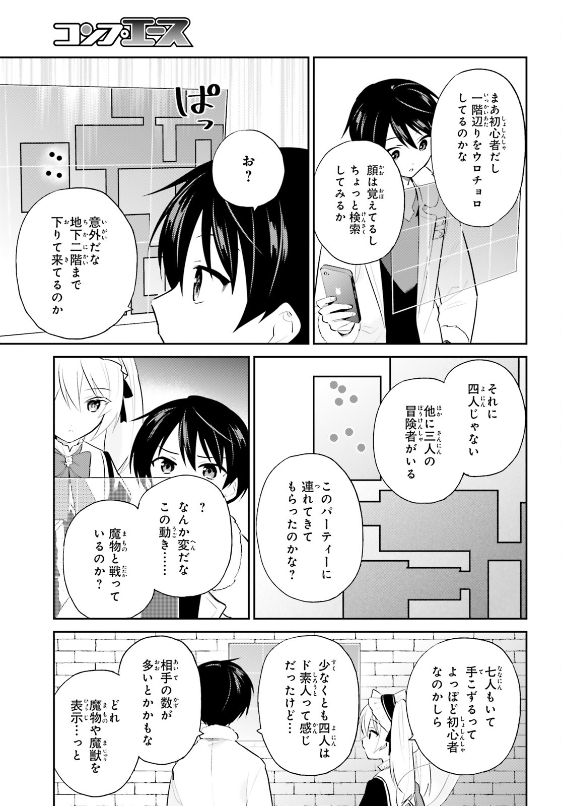 異世界はスマートフォンとともに Chap 93 - Next Chap 94