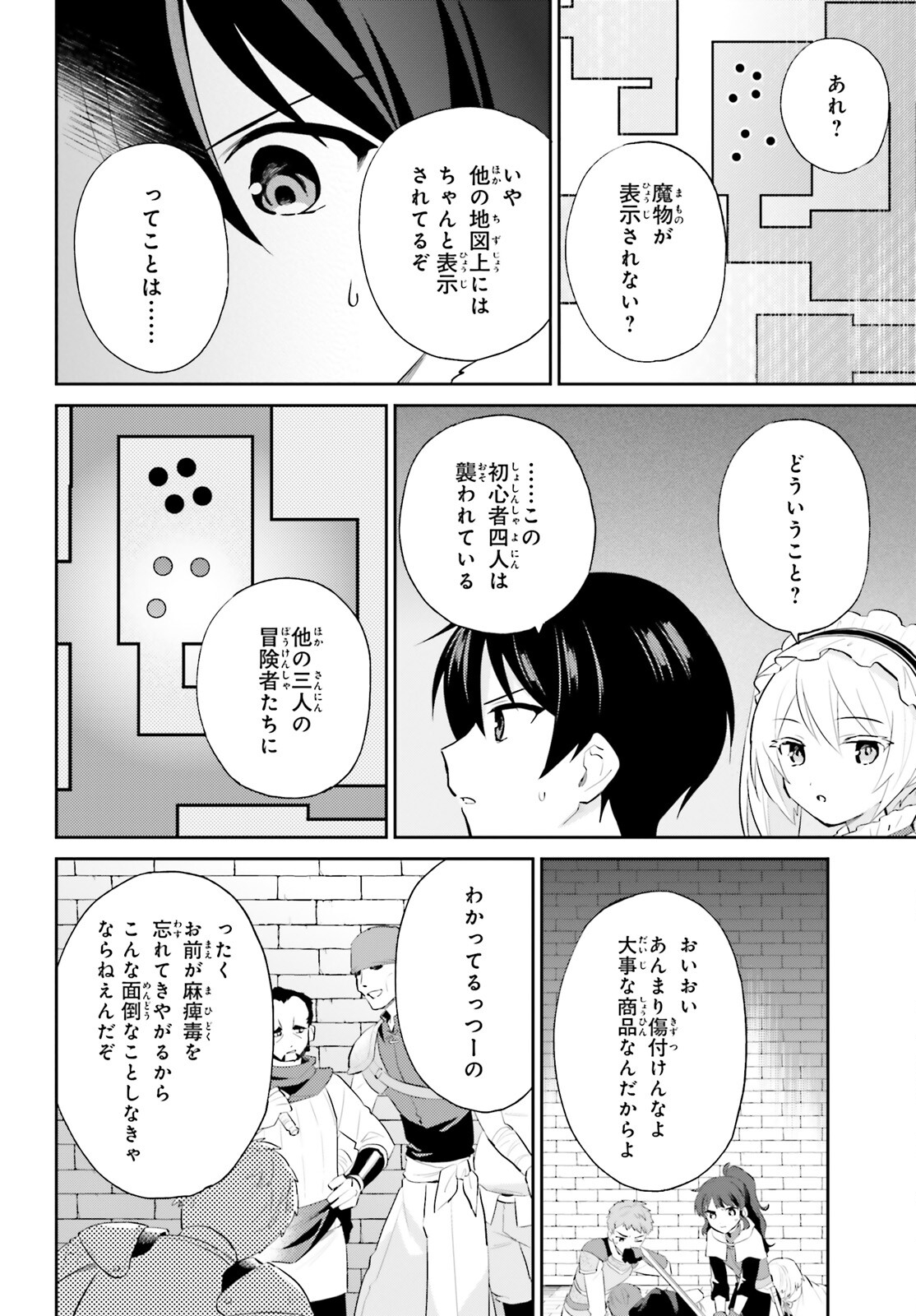 異世界はスマートフォンとともに Chap 93 - Next Chap 94