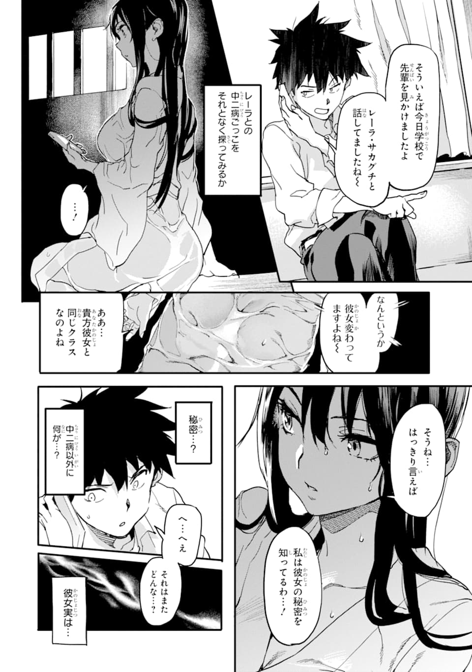 異世界帰りの勇者が現代最強! Chap 3 - Next Chap 4