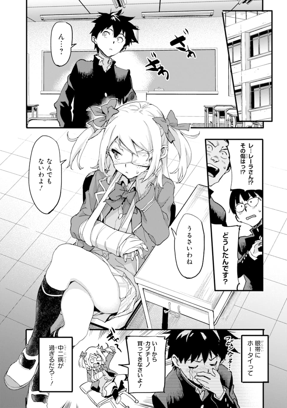 異世界帰りの勇者が現代最強! Chap 3 - Next Chap 4