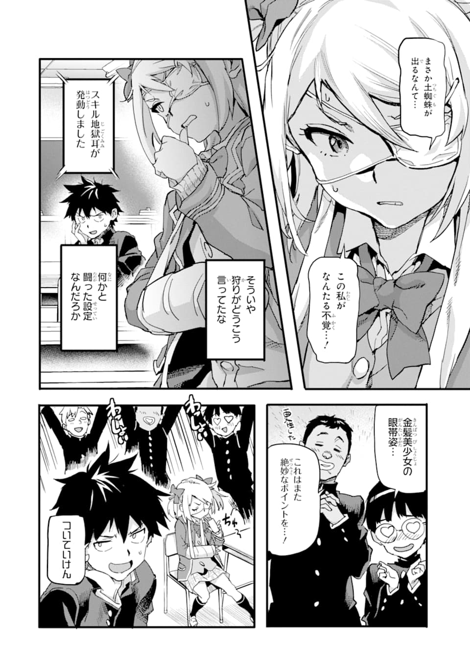 異世界帰りの勇者が現代最強! Chap 3 - Next Chap 4