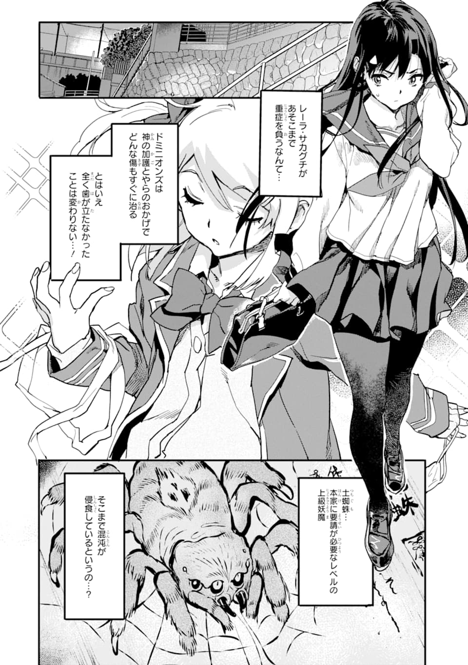 異世界帰りの勇者が現代最強! Chap 3 - Next Chap 4