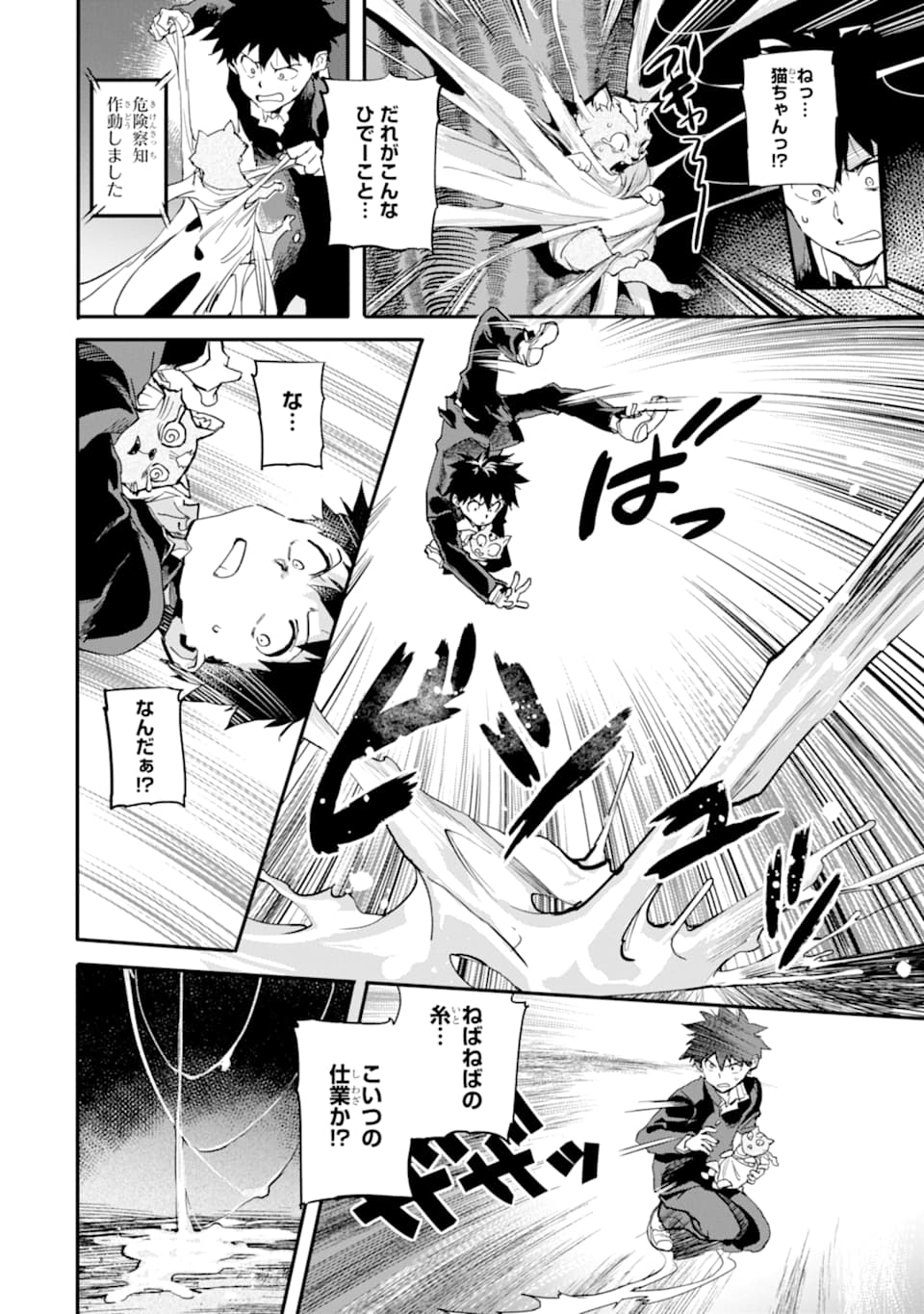 異世界帰りの勇者が現代最強! Chap 3 - Next Chap 4