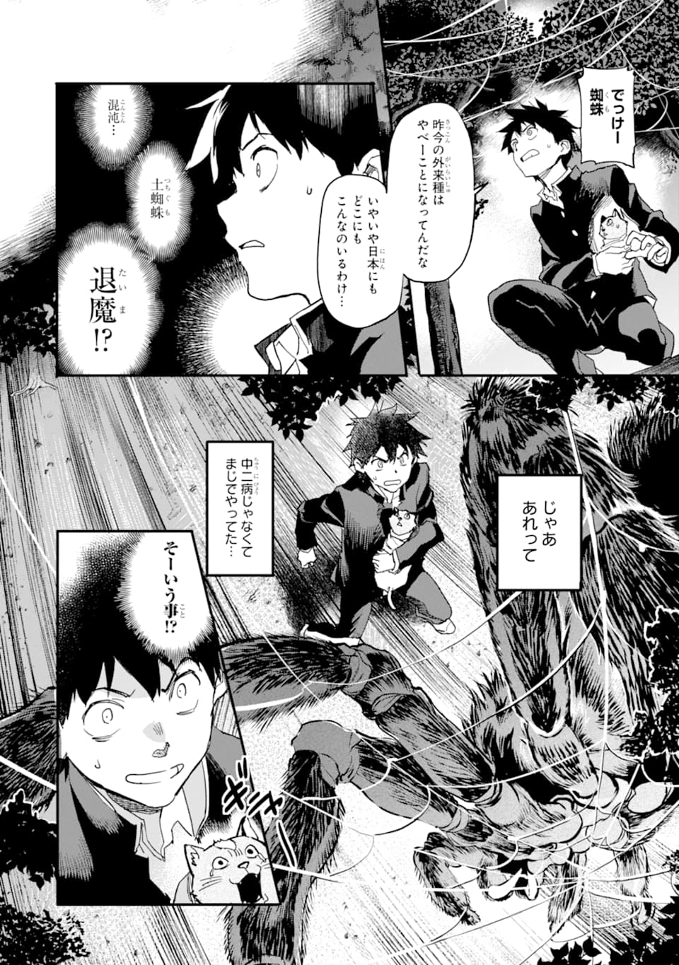 異世界帰りの勇者が現代最強! Chap 3 - Next Chap 4