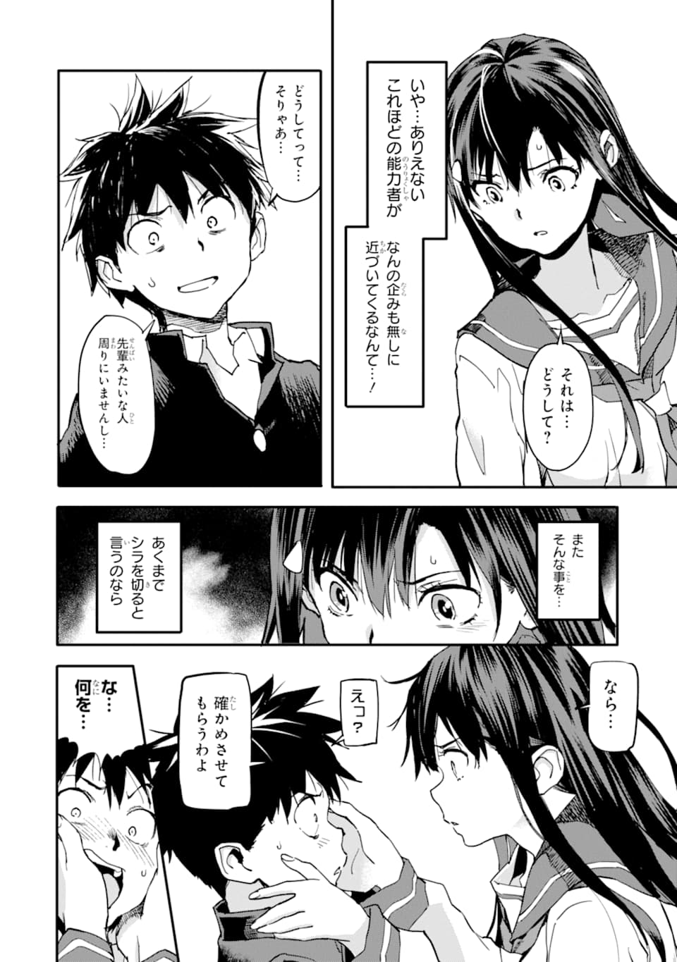 異世界帰りの勇者が現代最強! Chap 3 - Next Chap 4