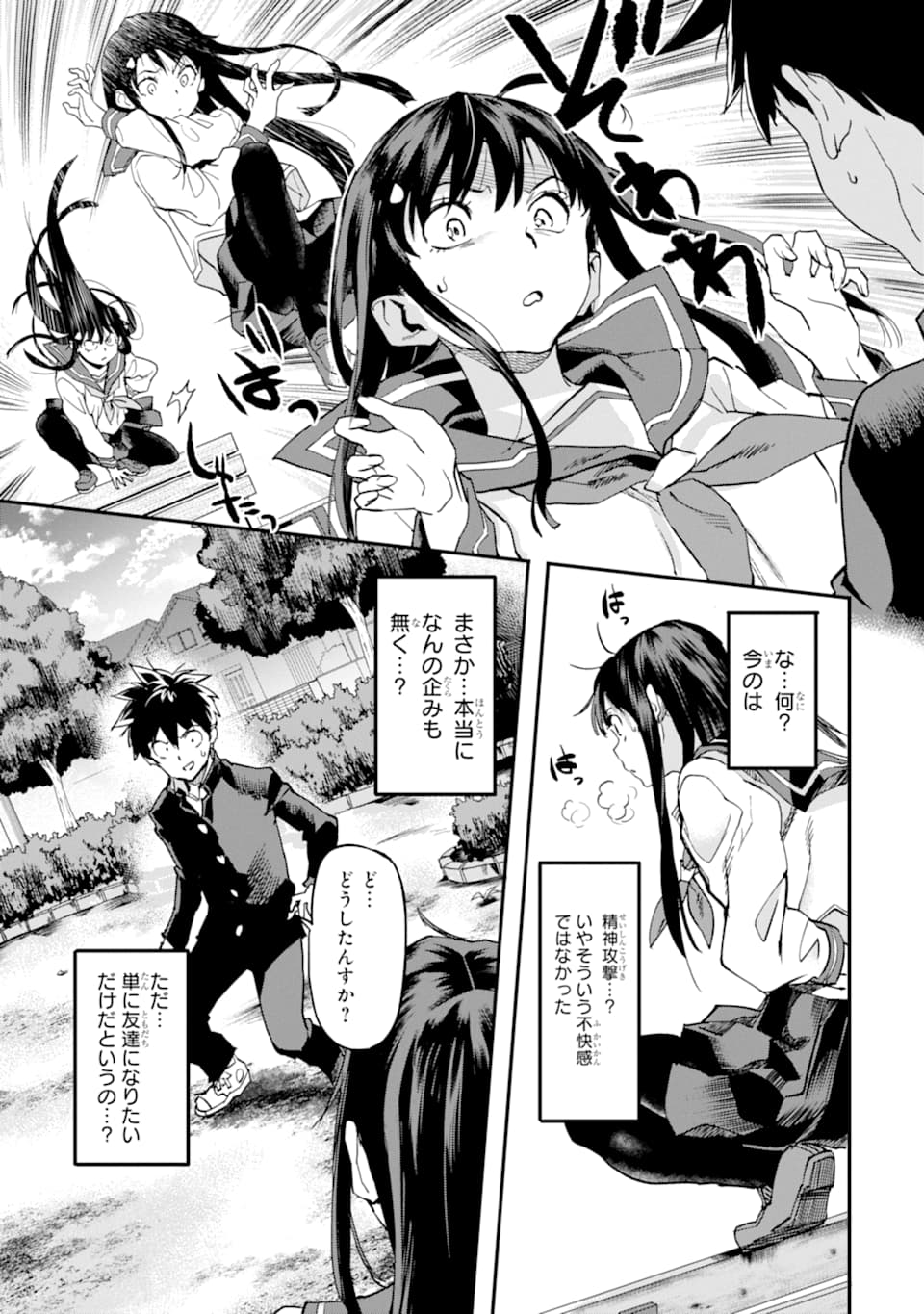 異世界帰りの勇者が現代最強! Chap 3 - Next Chap 4