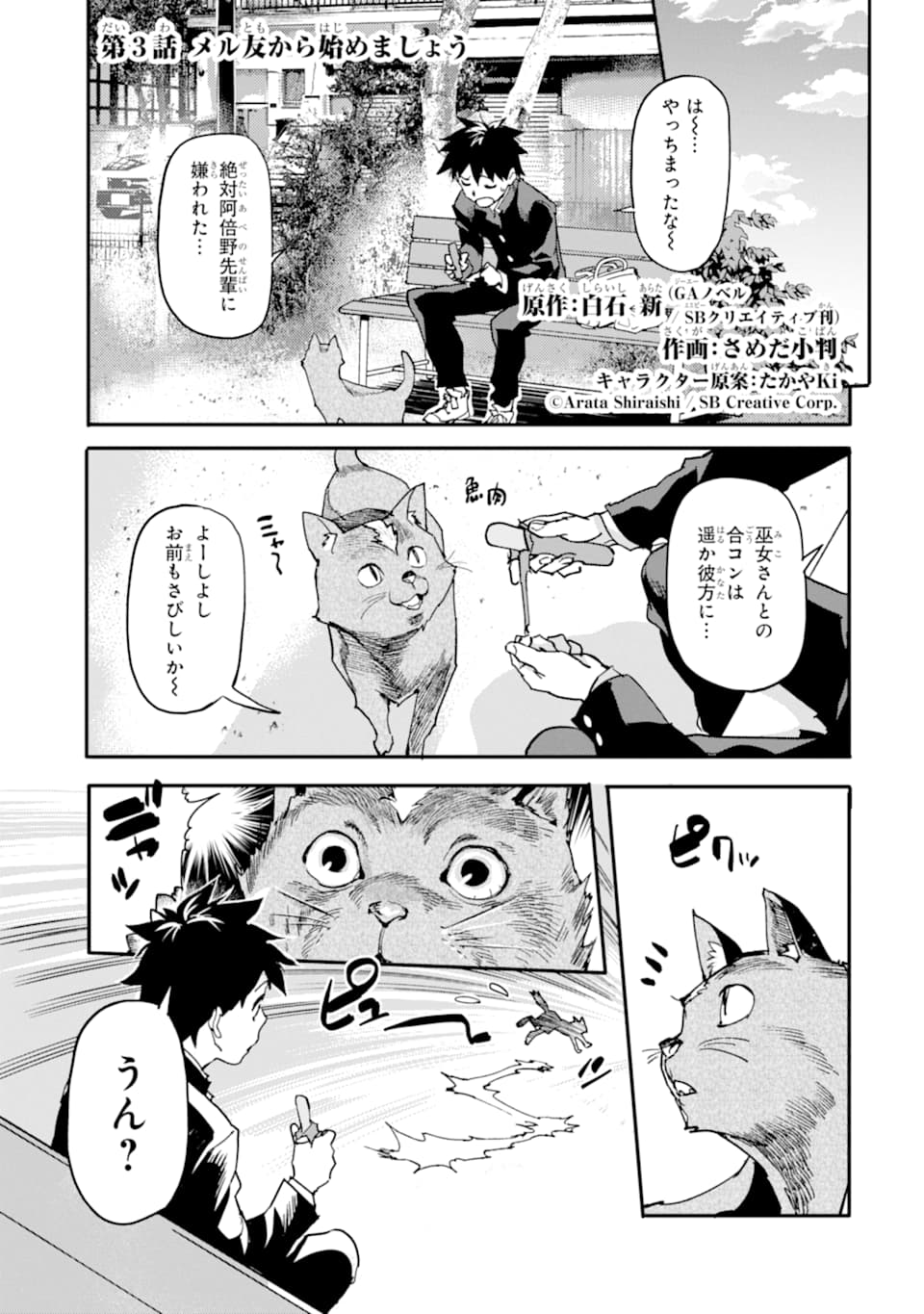 異世界帰りの勇者が現代最強! Chap 3 - Next Chap 4