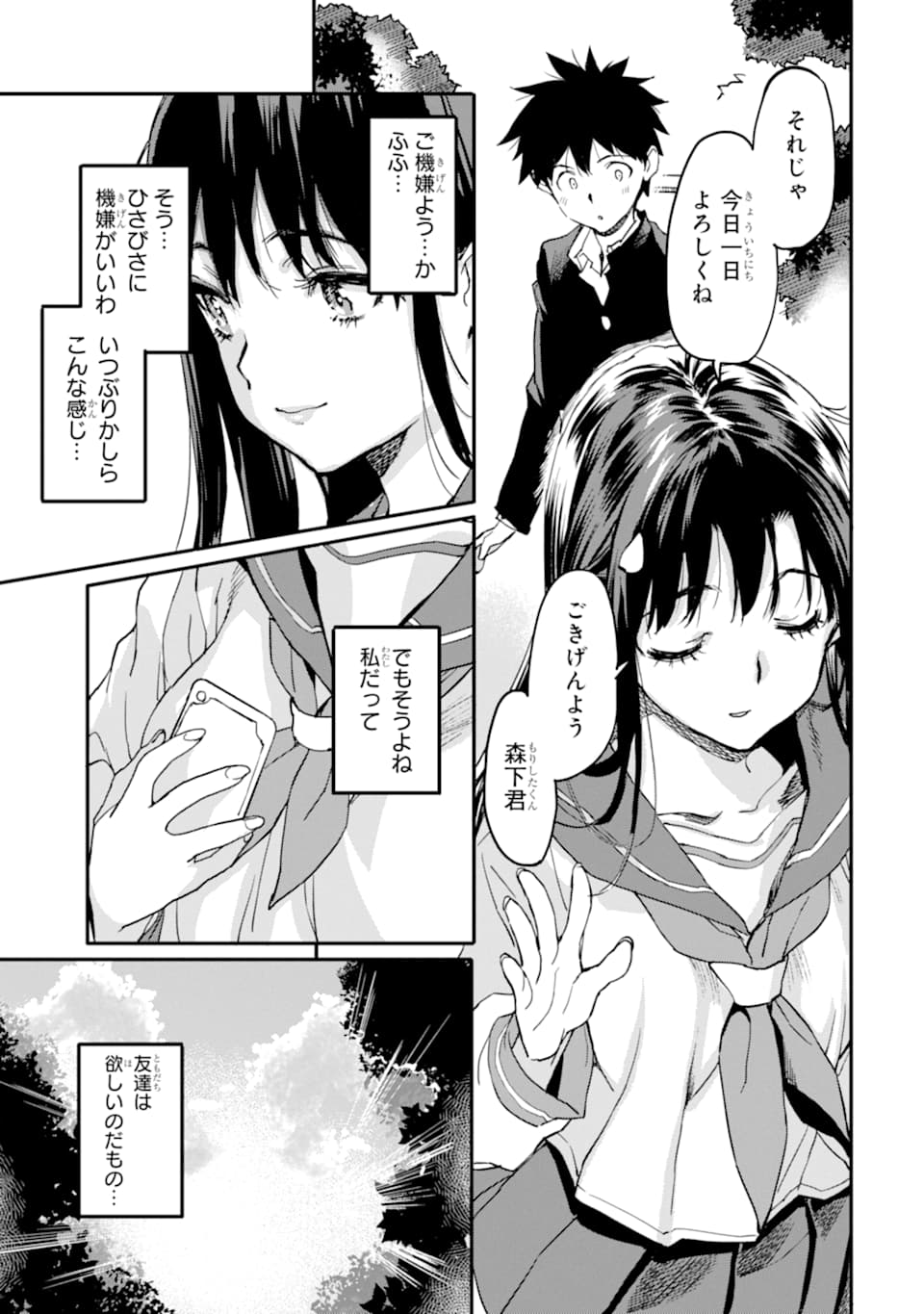 異世界帰りの勇者が現代最強! Chap 3 - Next Chap 4