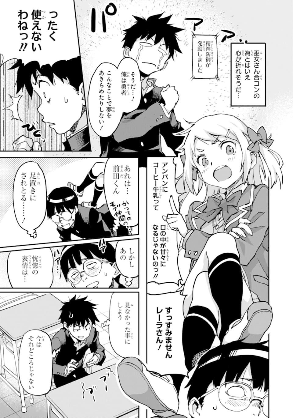 異世界帰りの勇者が現代最強! Chap 3 - Next Chap 4