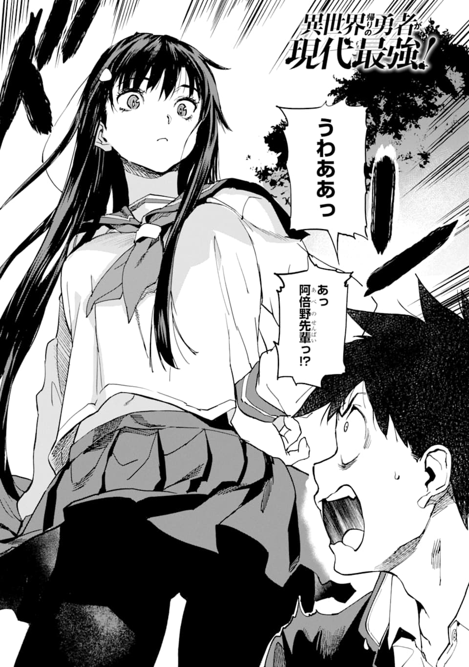 異世界帰りの勇者が現代最強! Chap 3 - Next Chap 4