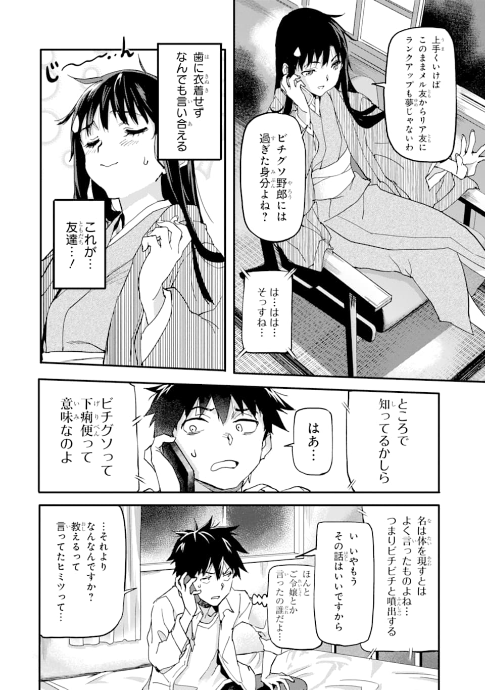 異世界帰りの勇者が現代最強! Chap 3 - Next Chap 4