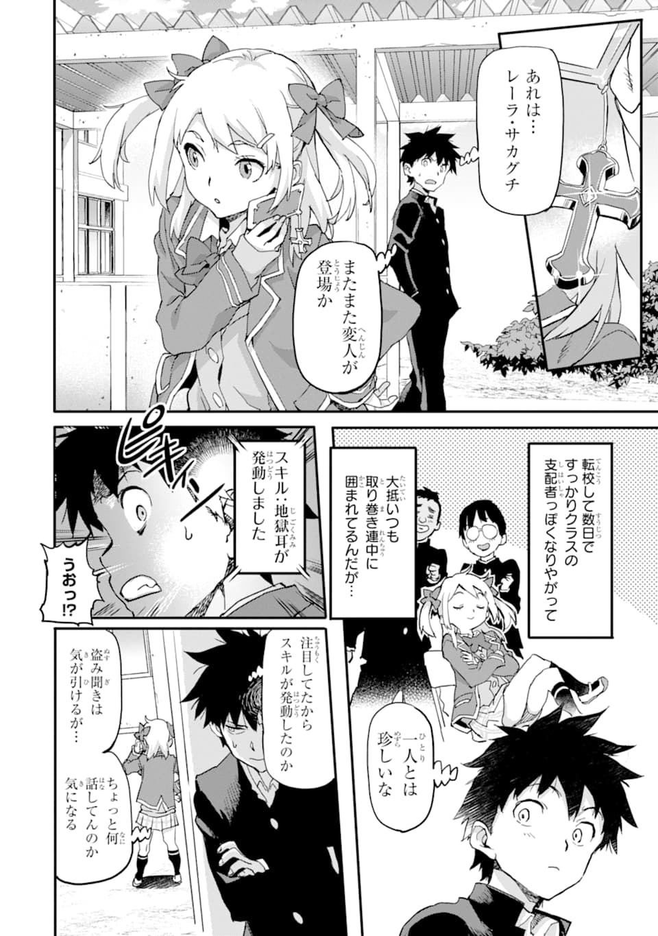 異世界帰りの勇者が現代最強! Chap 3 - Next Chap 4