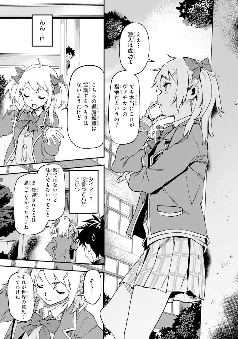 異世界帰りの勇者が現代最強! Chap 3 - Next Chap 4