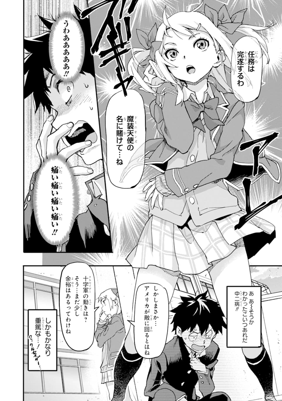 異世界帰りの勇者が現代最強! Chap 3 - Next Chap 4