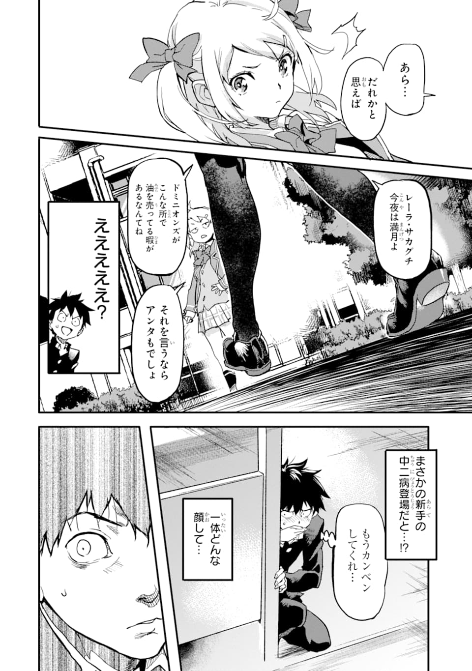 異世界帰りの勇者が現代最強! Chap 3 - Next Chap 4