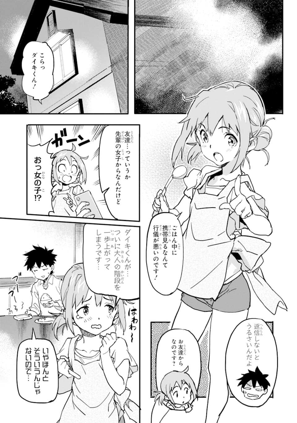 異世界帰りの勇者が現代最強! Chap 3 - Next Chap 4