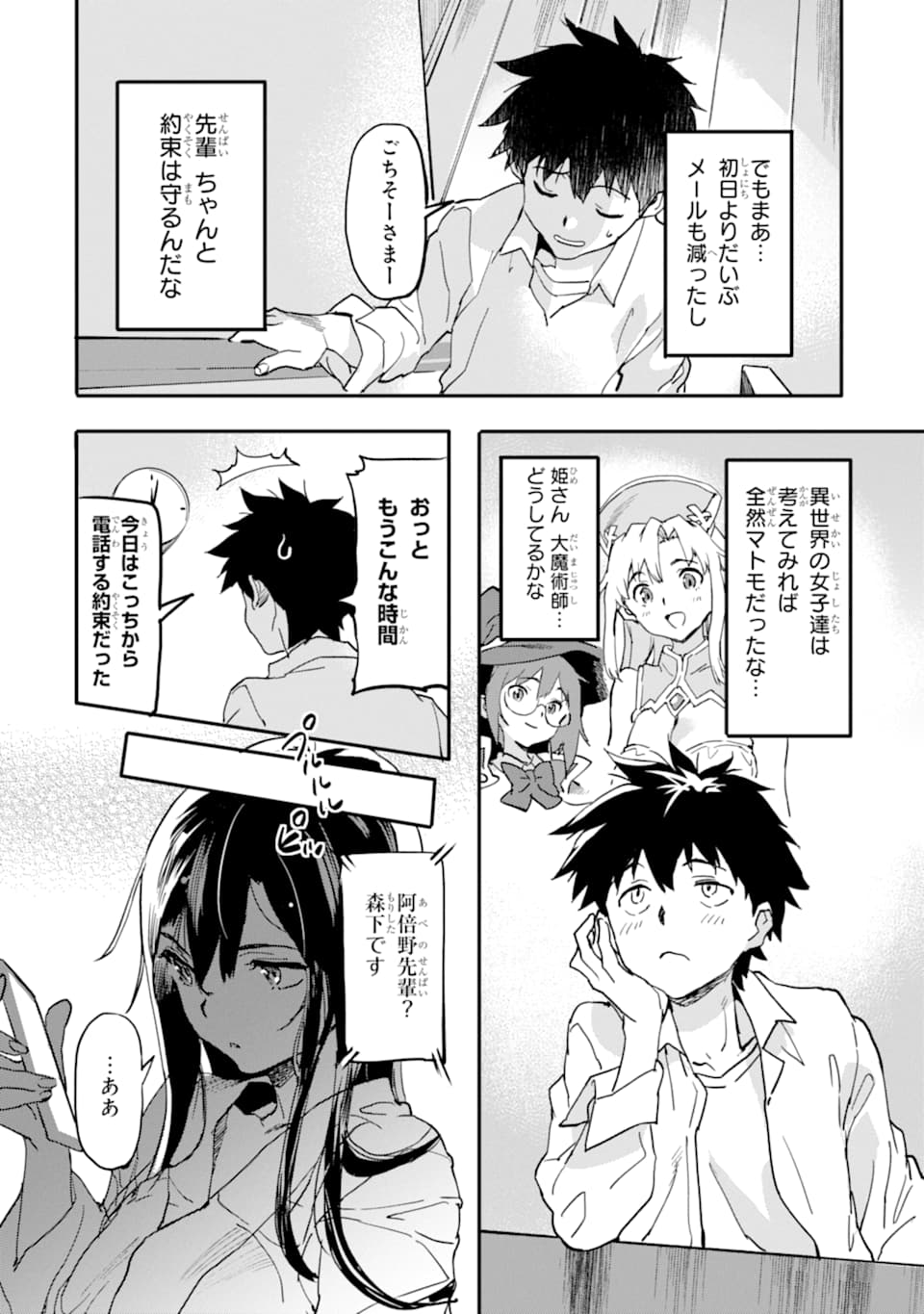 異世界帰りの勇者が現代最強! Chap 3 - Next Chap 4
