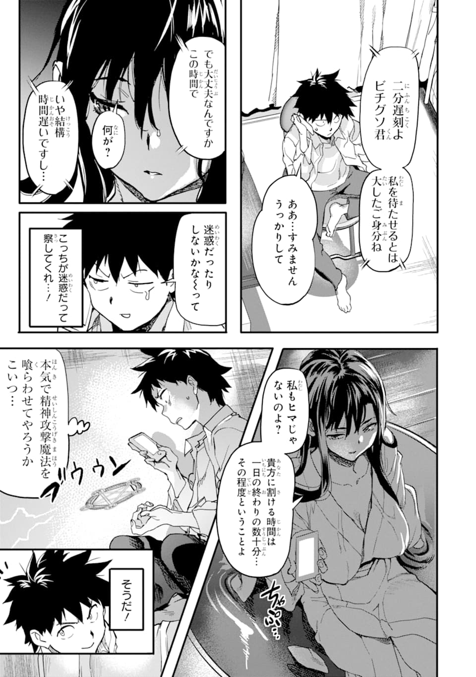 異世界帰りの勇者が現代最強! Chap 3 - Next Chap 4