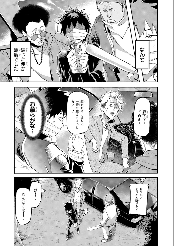 異世界帰りの勇者が現代最強! Chap 1 - Next Chap 2