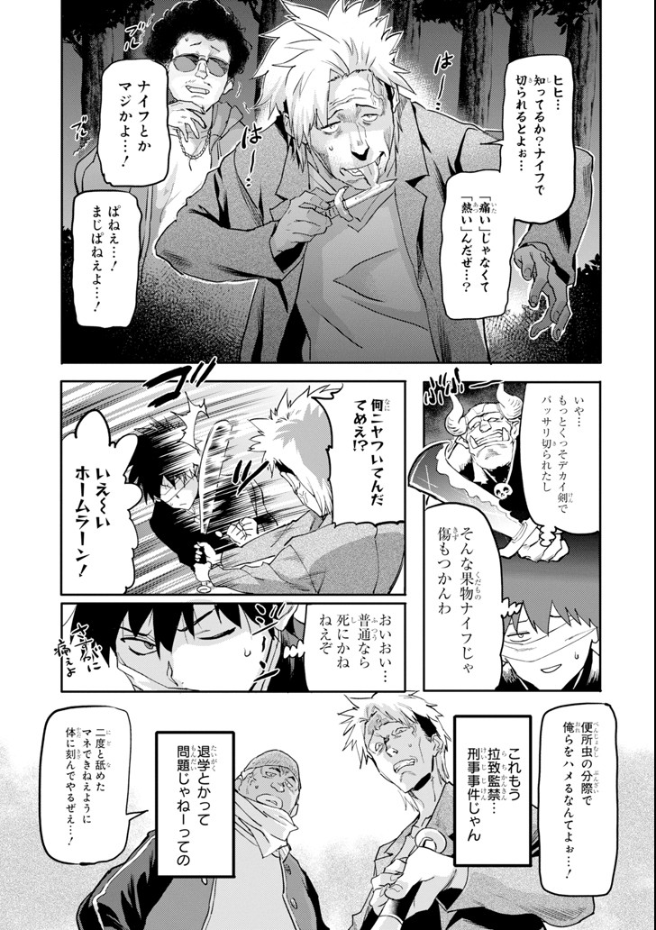 異世界帰りの勇者が現代最強! Chap 1 - Next Chap 2