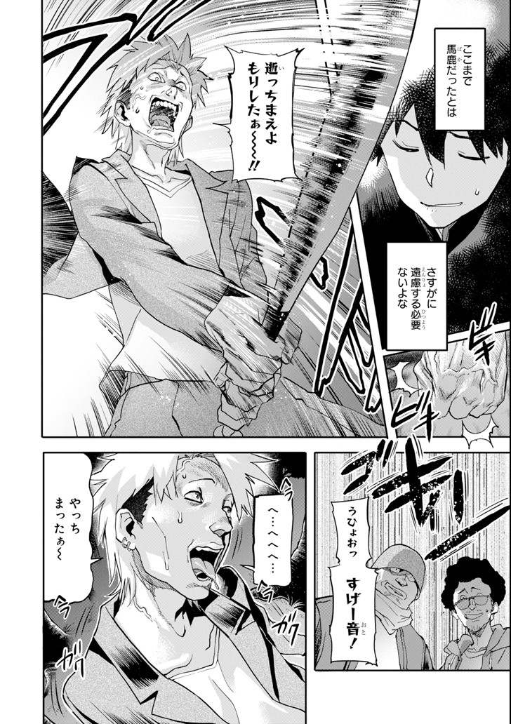 異世界帰りの勇者が現代最強! Chap 1 - Next Chap 2