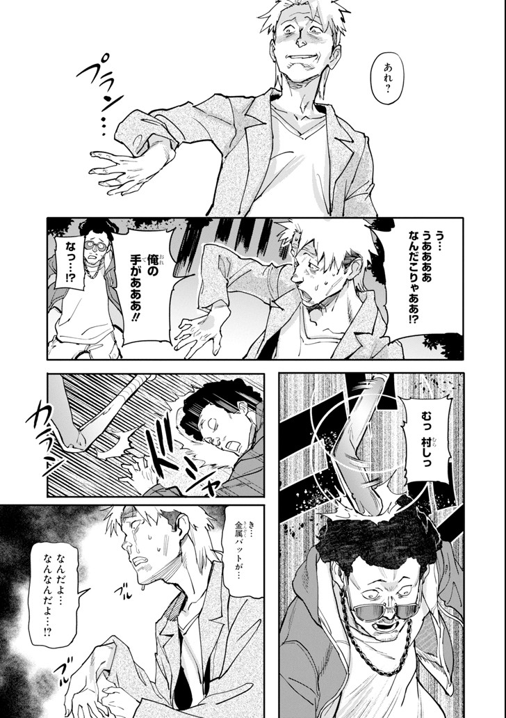 異世界帰りの勇者が現代最強! Chap 1 - Next Chap 2