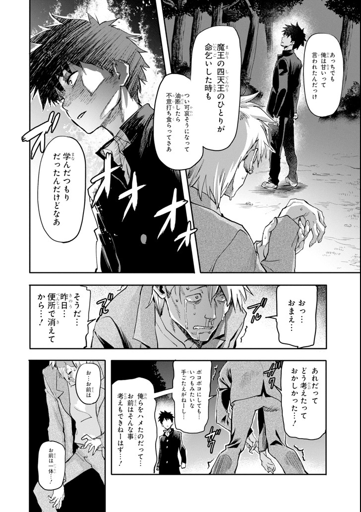 異世界帰りの勇者が現代最強! Chap 1 - Next Chap 2