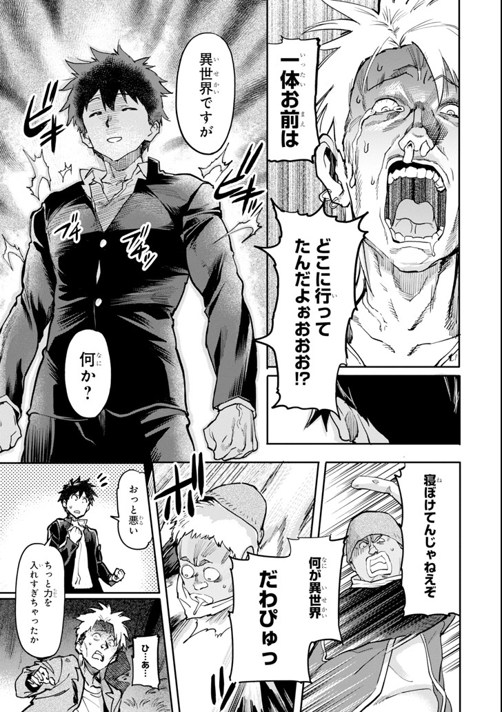 異世界帰りの勇者が現代最強! Chap 1 - Next Chap 2