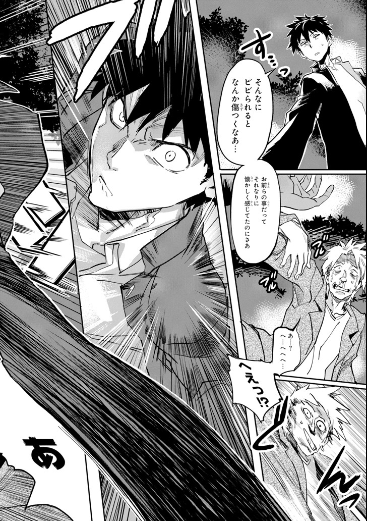 異世界帰りの勇者が現代最強! Chap 1 - Next Chap 2