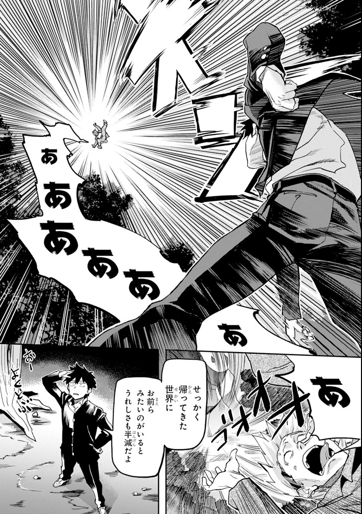 異世界帰りの勇者が現代最強! Chap 1 - Next Chap 2