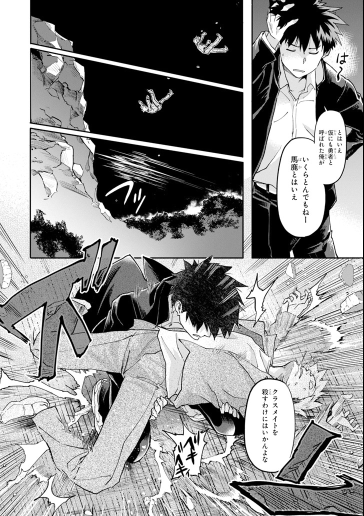 異世界帰りの勇者が現代最強! Chap 1 - Next Chap 2