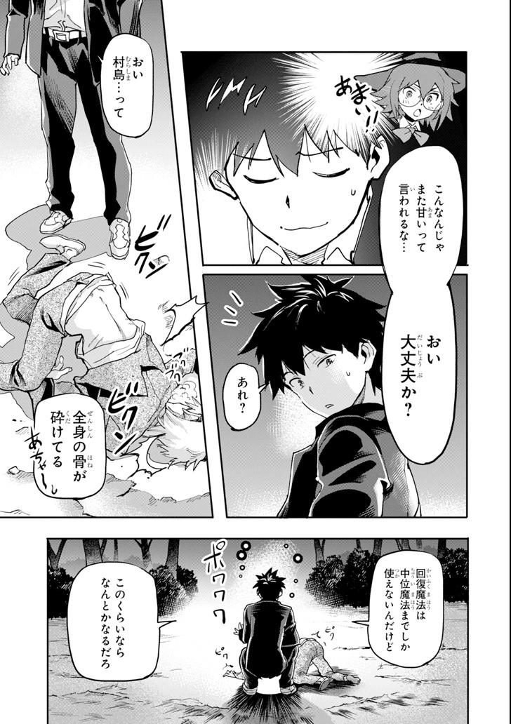 異世界帰りの勇者が現代最強! Chap 1 - Next Chap 2