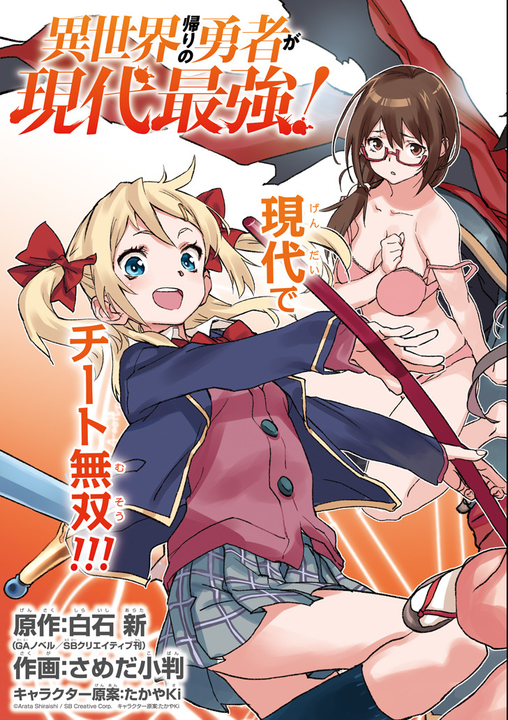 異世界帰りの勇者が現代最強! Chap 1 - Next Chap 2