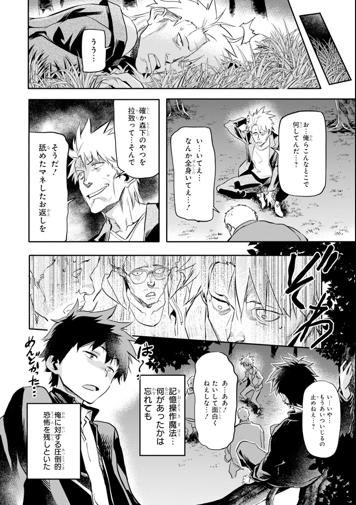 異世界帰りの勇者が現代最強! Chap 1 - Next Chap 2