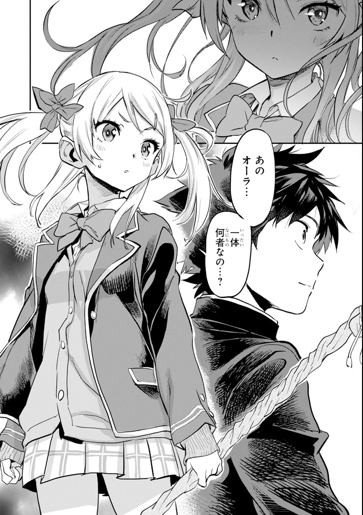 異世界帰りの勇者が現代最強! Chap 1 - Next Chap 2