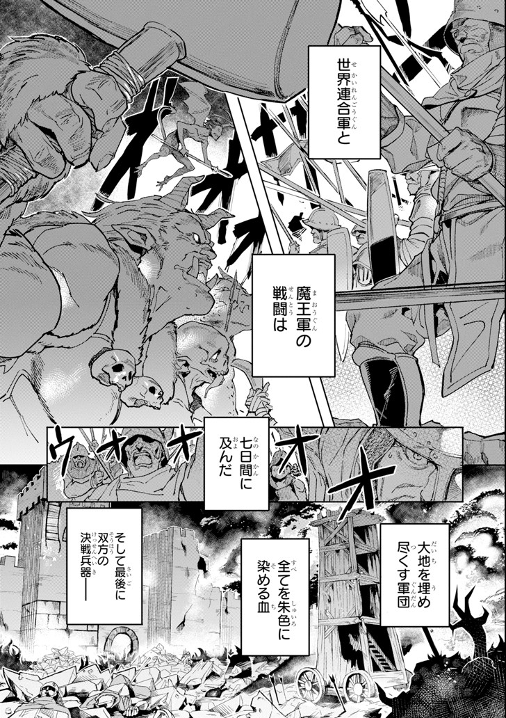 異世界帰りの勇者が現代最強! Chap 1 - Next Chap 2